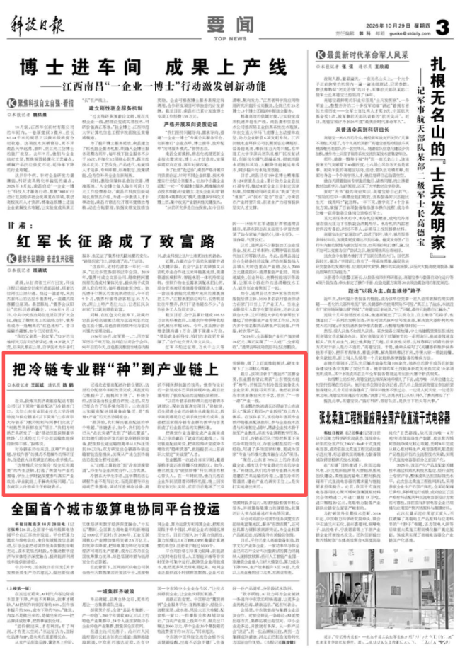 校企协同聚力 产教融合育人——山东商业职业技术大学把冷链专业群“种”到产业链上