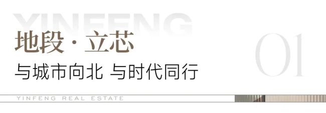以诚动人 实景当先——济南银丰世纪公园，引领起步区确定性人居新范式