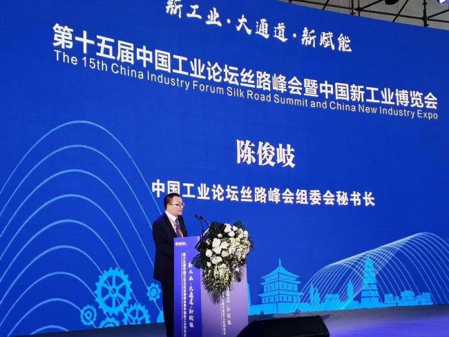助推工业经济发展，第十五届中国工业论坛丝路峰会西安举办