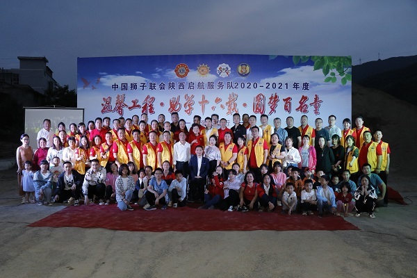 陕西启航服务队“助学十六载，圆梦百名童”狮爱山阳公益活动圆满落幕