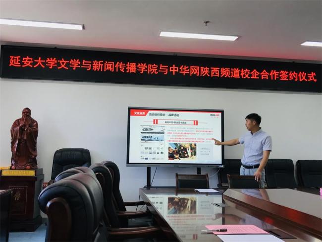 延安大学文学与新闻传播学院与中华网陕西签署校企合作协议