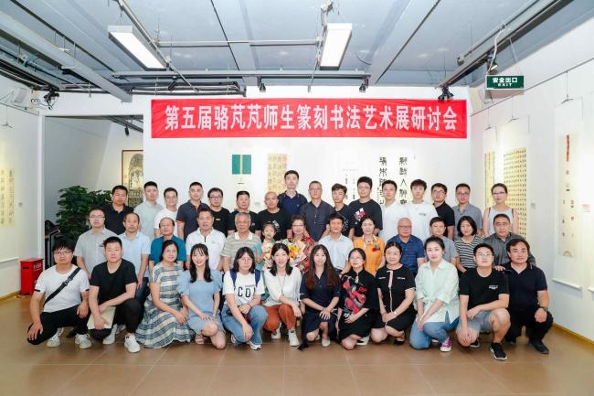 第五届骆芃芃师生篆刻书法艺术展在西安举行