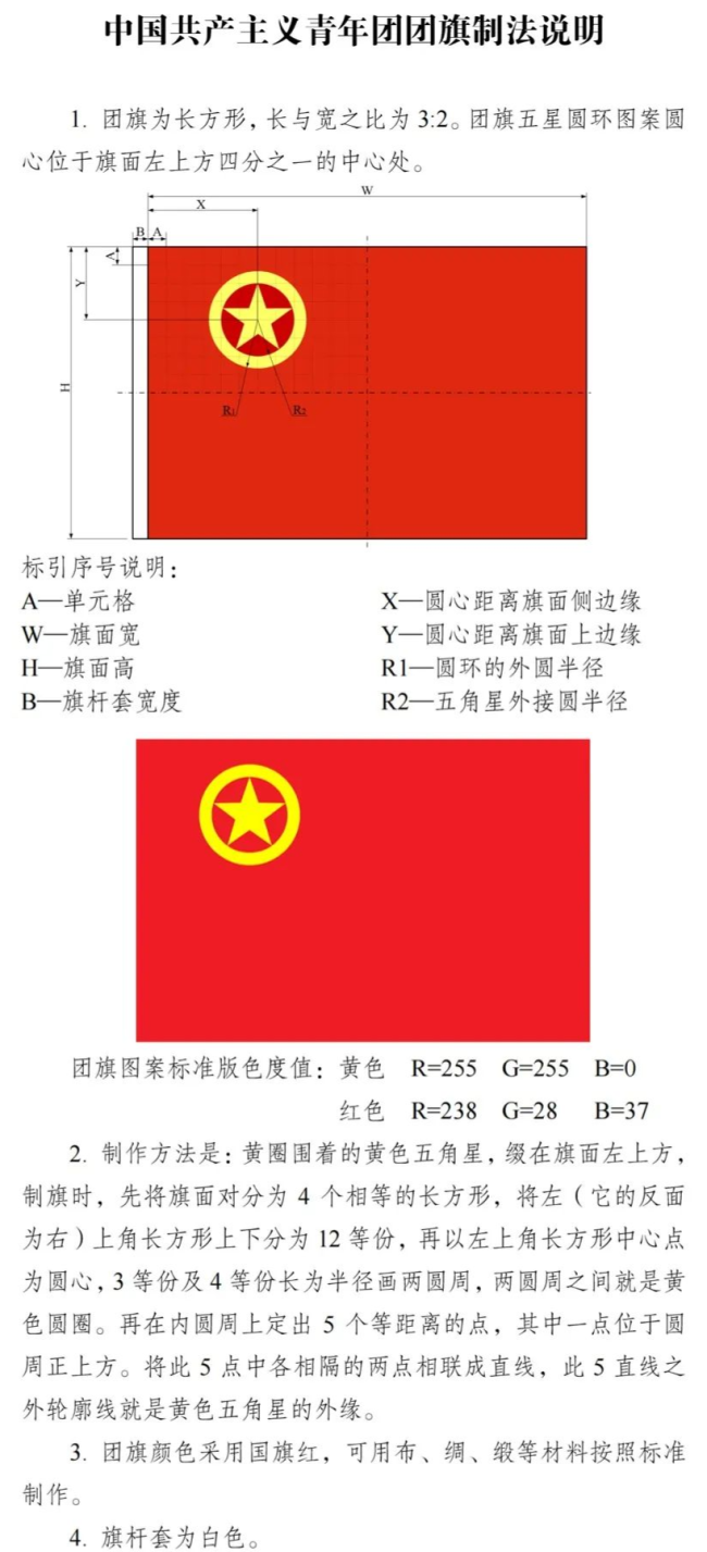 共青团团旗大小图片