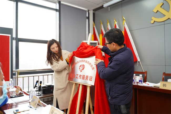西咸新区沣西新城高桥街道社工站揭牌运营