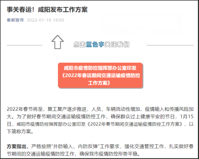 1月20日起，咸阳取消通行证 恢复机动车通行