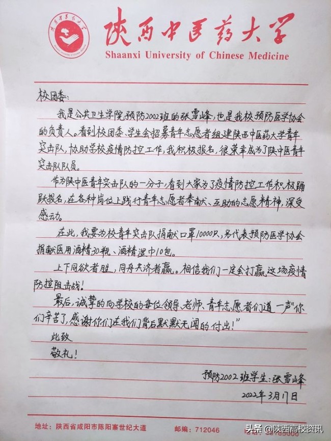 陕西中医药大学突击队员张雪峰向母校捐赠抗疫物资