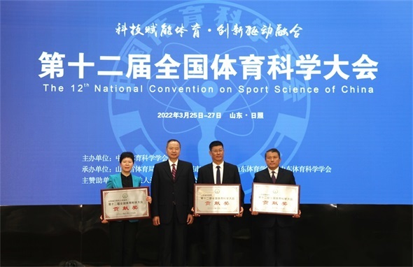 第十二届全国体育科学大会落幕