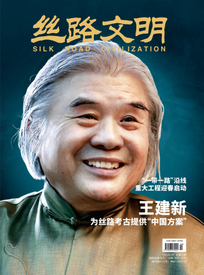 考古专家王建新教授接受《丝路文明》杂志专访