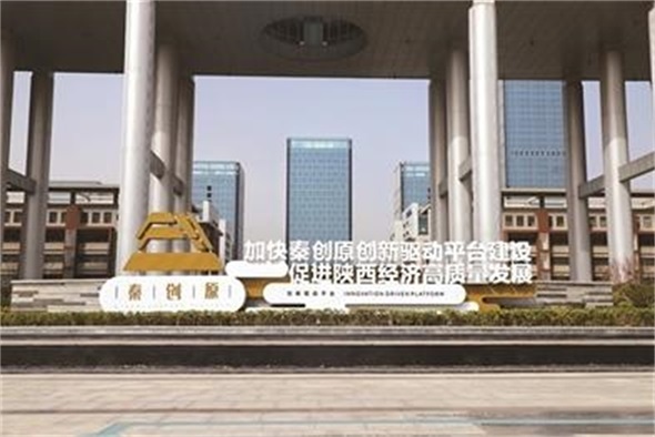 西咸新区沣东新城：立体联动孵化 为高质量发展装载“原”引擎