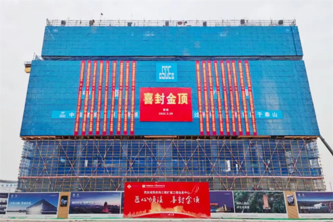 西安咸阳国际机场三期扩建工程信息中心主体结构 提前一个月封顶