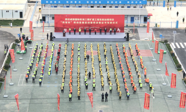 西安咸阳国际机场项目开展“铁军杯”劳动竞赛