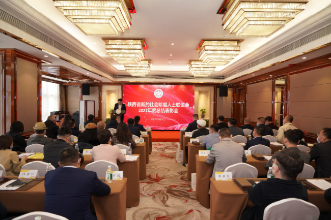 陕西省新的社会阶层人士联谊会召开2022年第一次会长办公会暨抗击疫情表彰大会