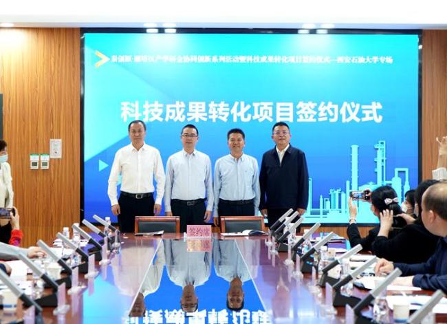 秦创原•雁塔区产学研金协同创新—西安石油大学专场活动顺利举办