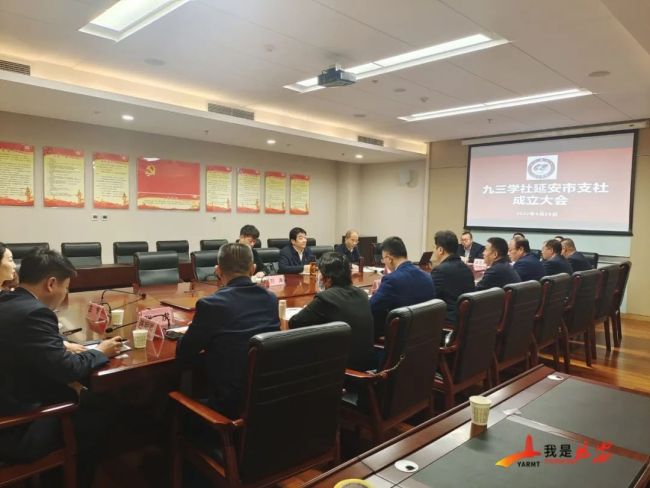 九三学社延安市支社成立，刘向林当选主任委员