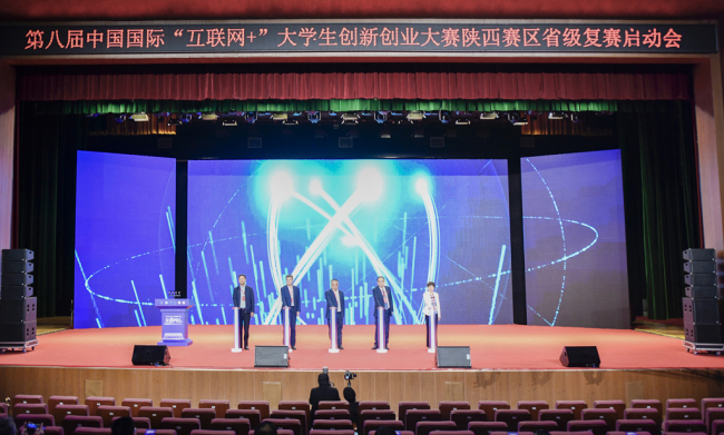 第八届中国国际“互联网+”大学生创新创业大赛陕西赛区启动