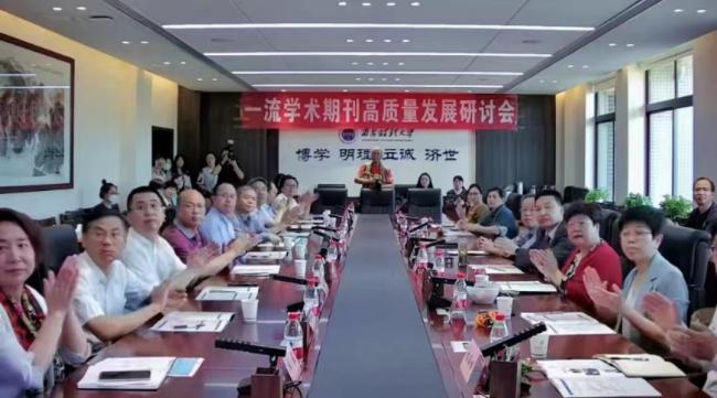 西安财经大学举办“庆祝建校70周年暨一流学术期刊高质量发展研讨