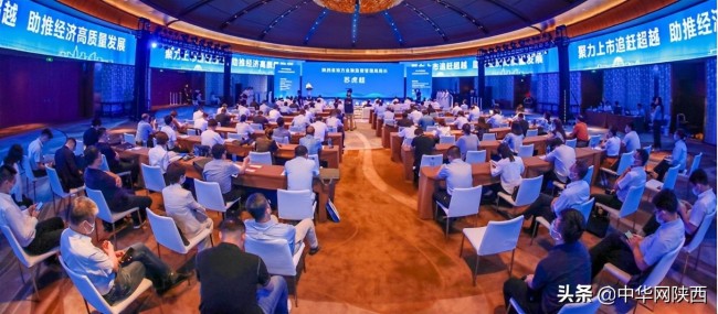 2022年陕西省上市后备企业名单发布会召开