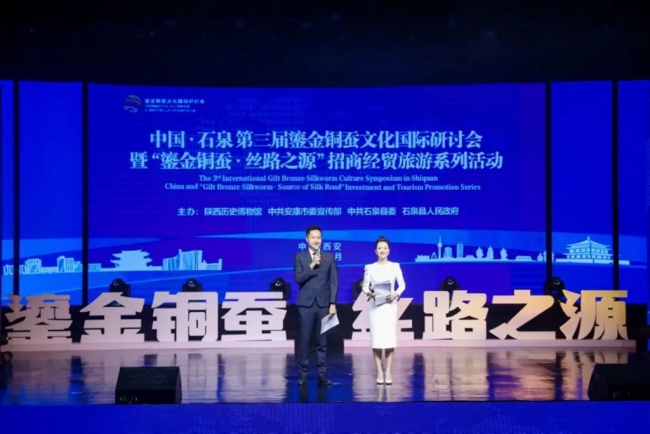 中国•石泉第三届鎏金铜蚕文化国际研讨会在西安成功举办