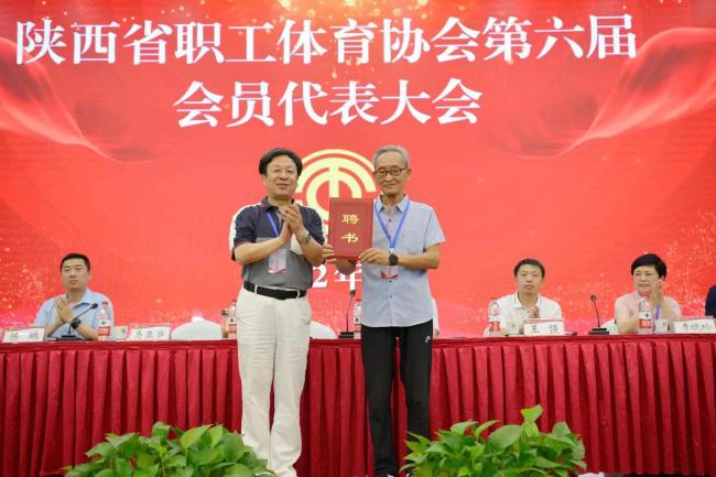 陕西省职工体育协会第六届会员代表大会召开