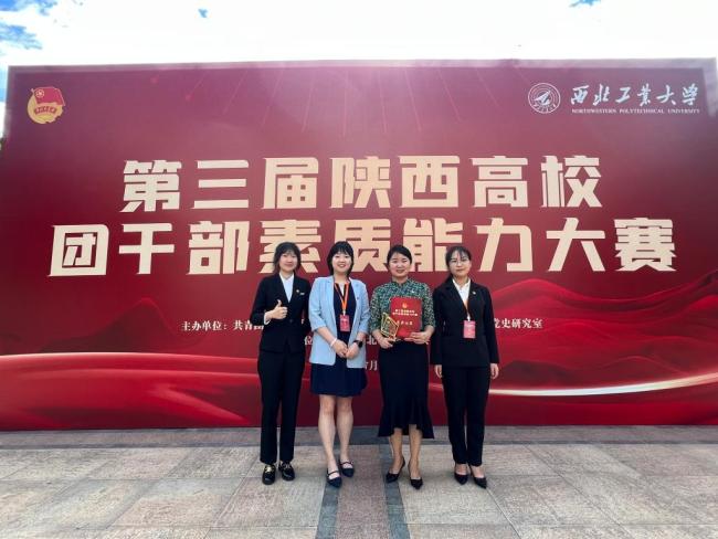 西安财经大学在第三届陕西高校团干部素质能力大赛中荣获佳绩