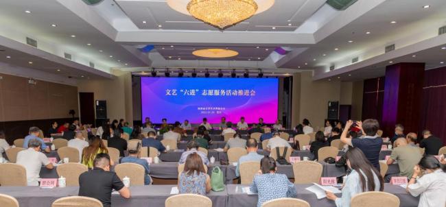 陕西省文联推进文艺“六进”志愿服务活动