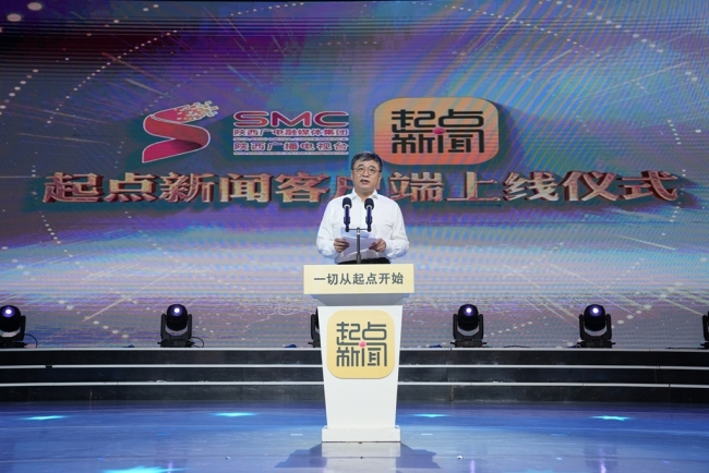 一切从起点开始！起点新闻上线仪式举行