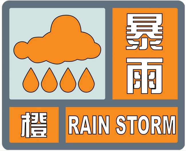 橙色暴雨预警！这里发生地质灾害可能性较大，请注意安全防范！