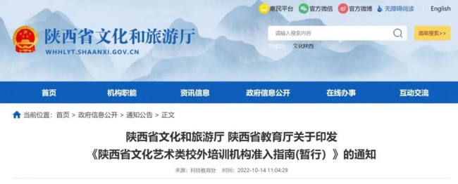 陕西发布文化艺术类校外培训机构准入指南