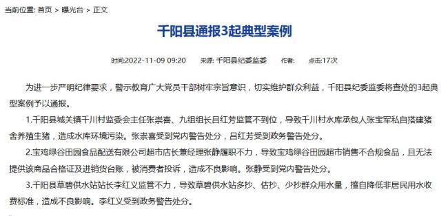 擅自降低非居民用水收费标准......宝鸡千阳县通报3起典型案例