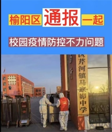 校园疫情防控不力、非法载客造成疫情传播，陕西两地最新通报