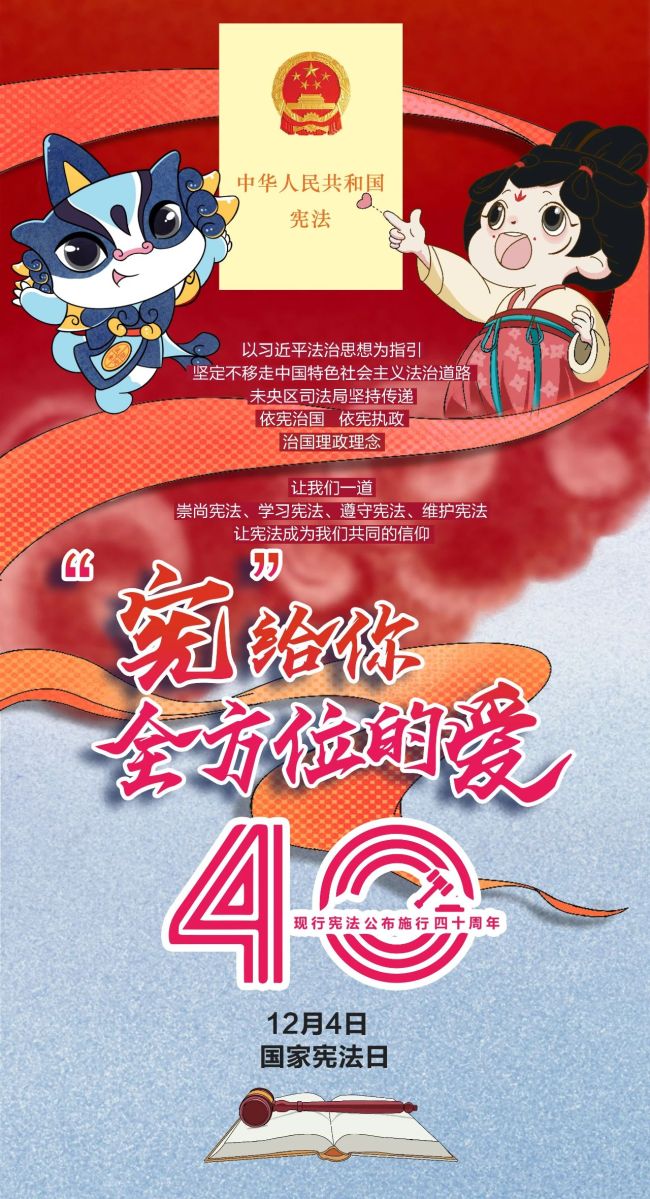 宪法宣传周 | “宪”给你全方位的爱，未央君原创漫画来咧！