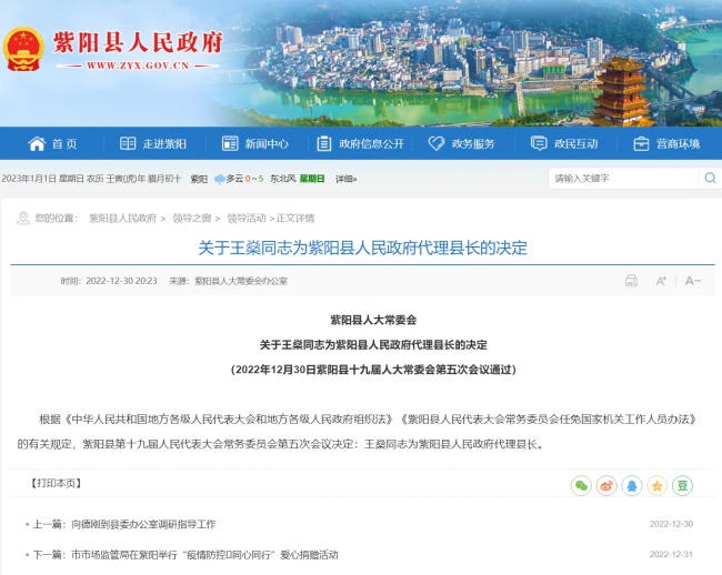 王燊任安康紫阳县委副书记、县政府党组书记、代县长