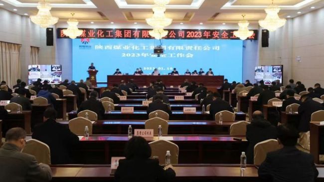陕煤集团召开2023年安全工作会，306个集体和218名个人获表彰