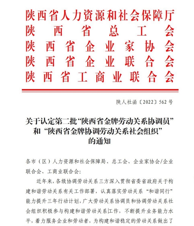 喜报！镇坪县两名无党派人士获评“陕西省金牌劳动关系协调员”