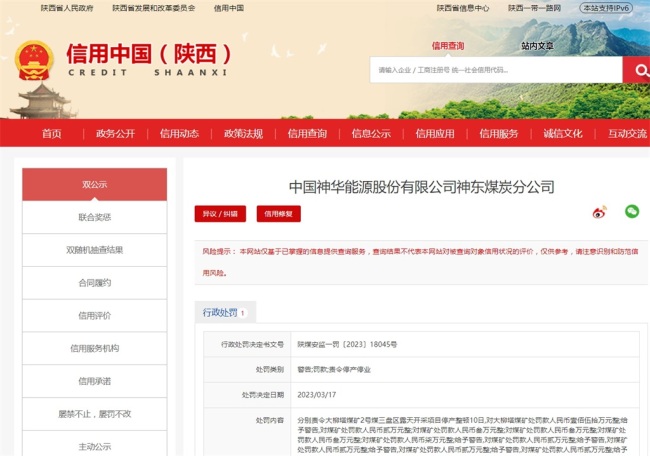 违反多项安全生产规定 神华能源神东煤炭分公司被责令停产停业并处罚180万元