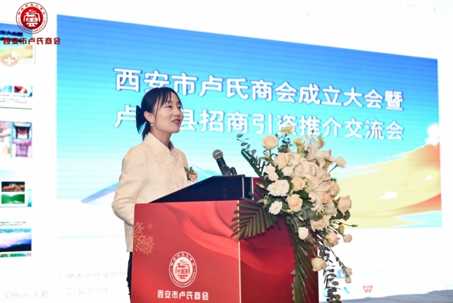 西安市卢氏商会成立大会暨卢氏县招商引资推荐会圆满举行