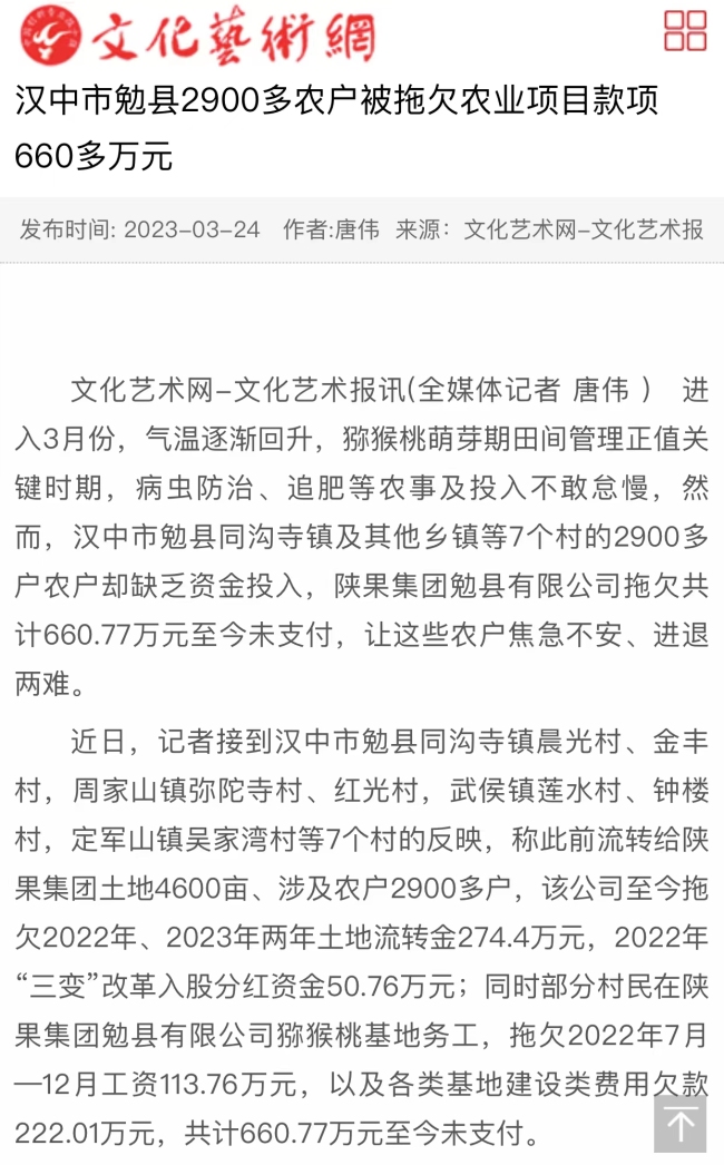 汉中市勉县2900多农户被拖欠农业项目款项660多万元