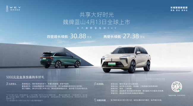 大六座舒适电动SUV魏牌蓝山27.38万元起售！比“500万以内最好的SUV”更好