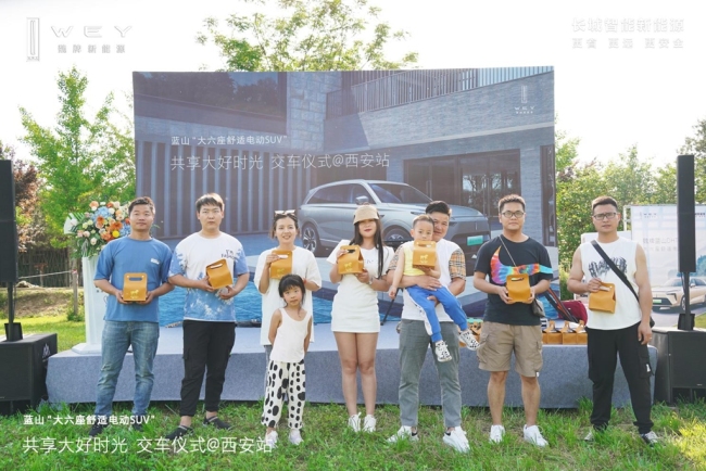 魏牌蓝山集中交付西安站，与更多家庭用户共享大好时光