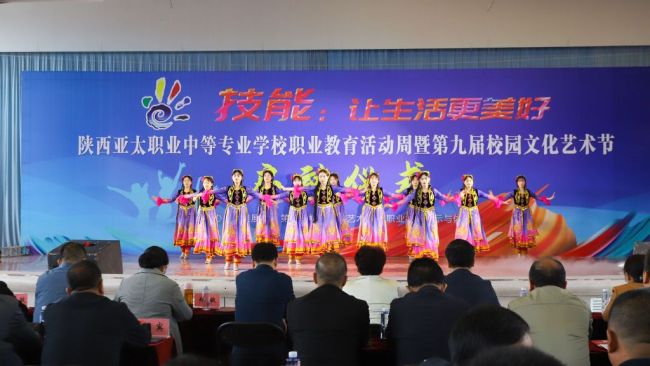 陕西亚太职业中等专业学校第九届校园文化艺术节启动