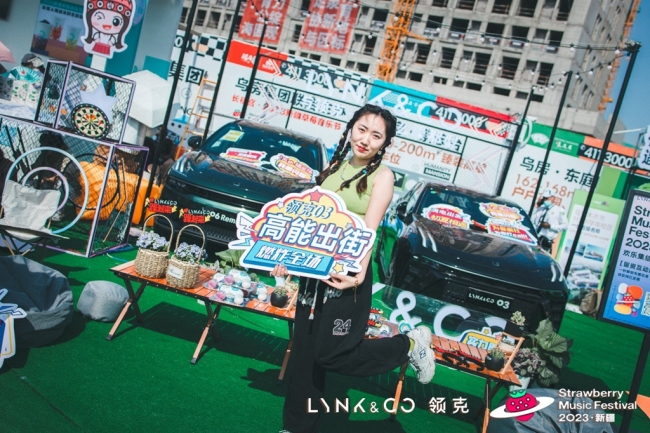2023新疆草莓音乐节 领克汽车加速澎湃夏日狂欢