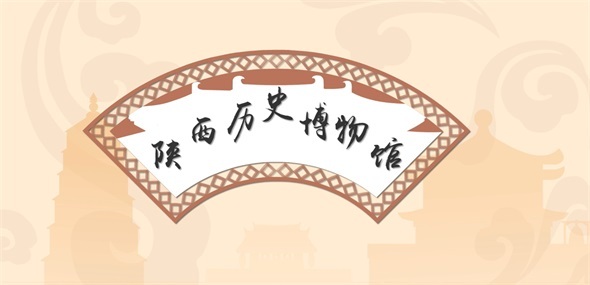 动画版CHINA看陕西 | 陕西历史博物馆