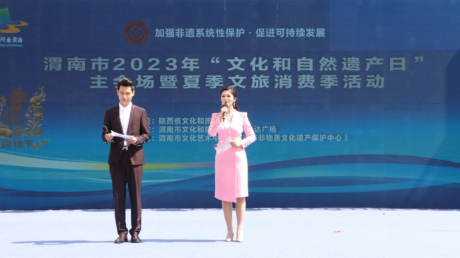 2023渭南市“文化和自然遗产日”主会场暨夏季文旅消费季活动启动