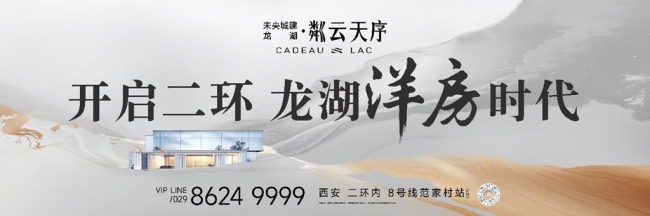西安未央新封面 | 开启二环龙湖洋房时代！