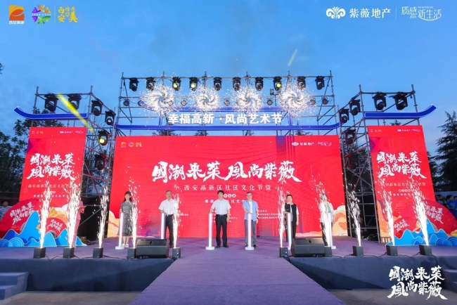 “国潮来袭 风尚紫薇” 第十七届紫薇风尚社区文化节震撼启幕