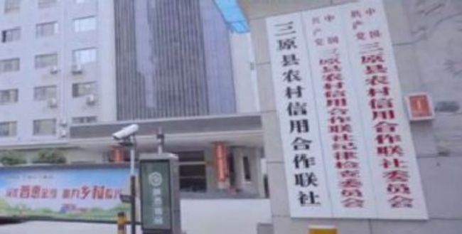 三原县农村信用合作联社违反反洗钱管理规定被罚25万元，1人被罚