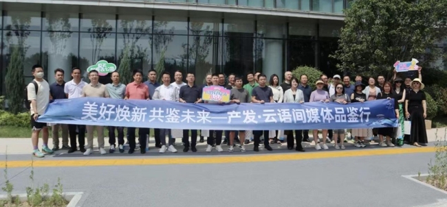 产发·云语间未来生活样板间媒体品鉴之旅，澎湃而来