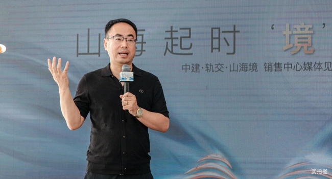 中建·轨交·山海境媒体品鉴会，以一座TOD为城市理想人居划时代