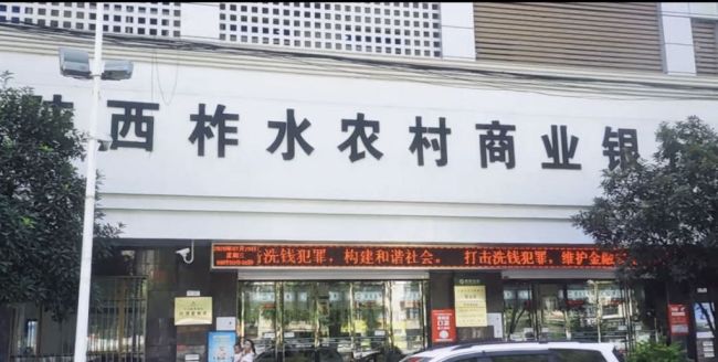 柞水农商银行违反多项管理规定被罚29.5万元，时任董事长刘志明被罚1.4万元