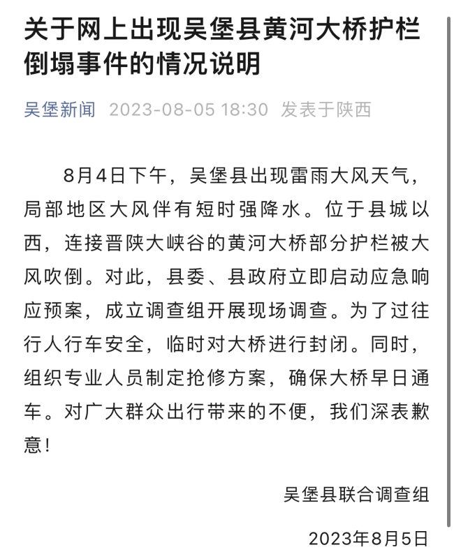 吴堡县发布黄河大桥护栏倒塌事件情况说明